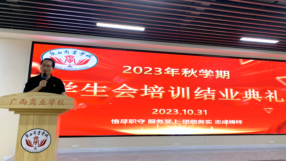 10-1.10月31日学校党委副书记、纪委书记、副校长农安航在结业典礼上致辞2